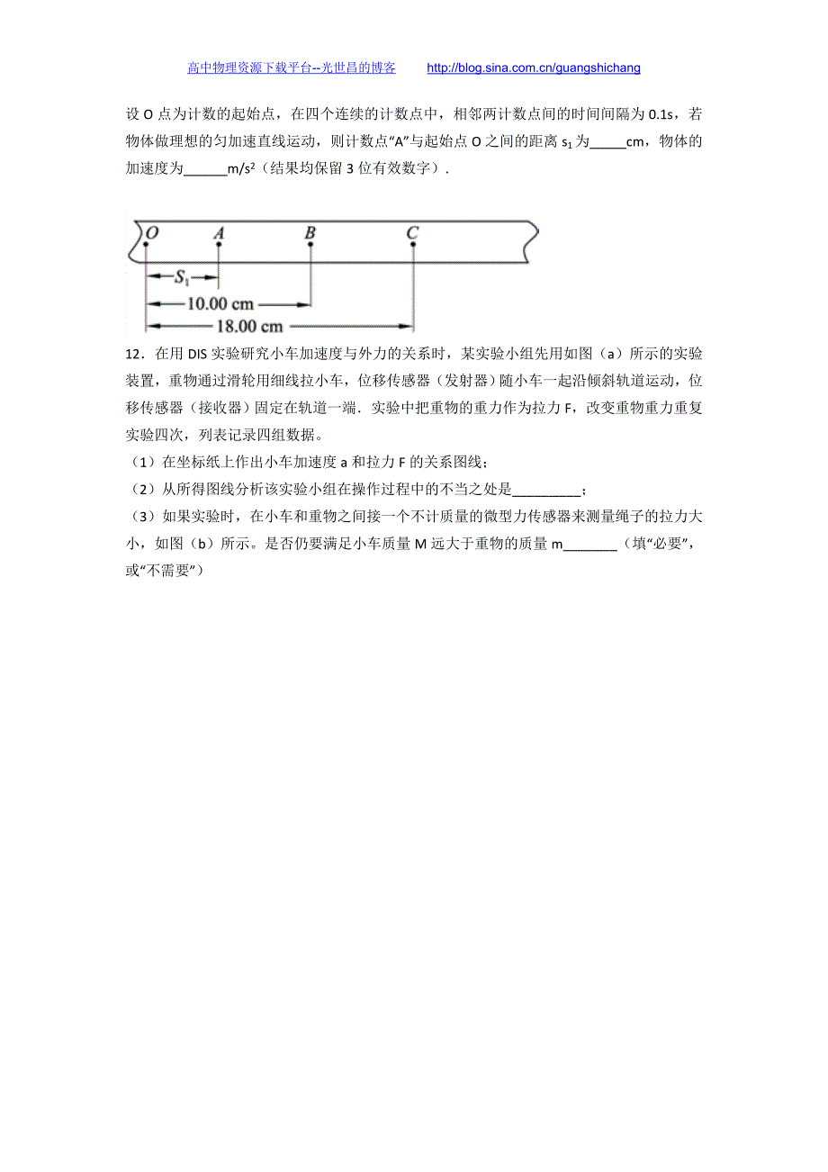 物理卷2016年河北省保定市高阳中学高三上学期第一次月考（2015.08）_第4页