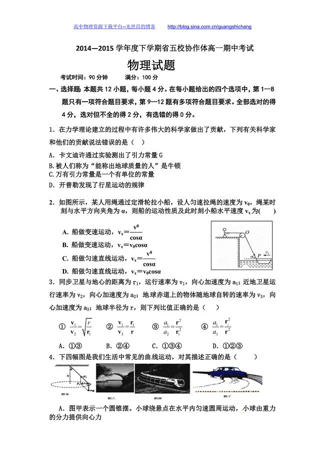 物理卷2017年辽宁省五校协作体高一下学期期中联考（2015.05）