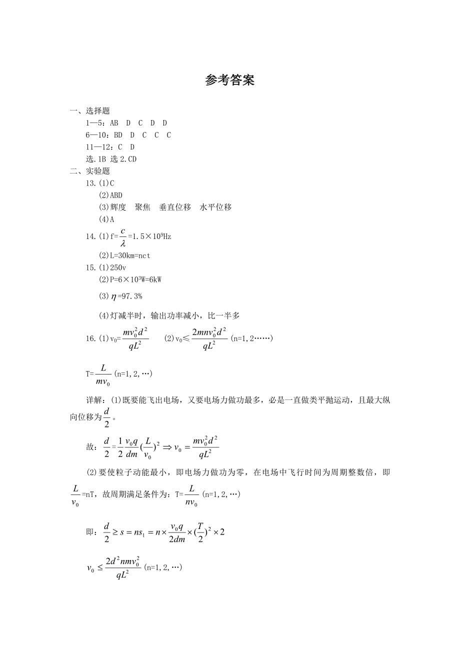 高考物理一轮复习高分突破 交流电 电磁振荡电磁波_第5页