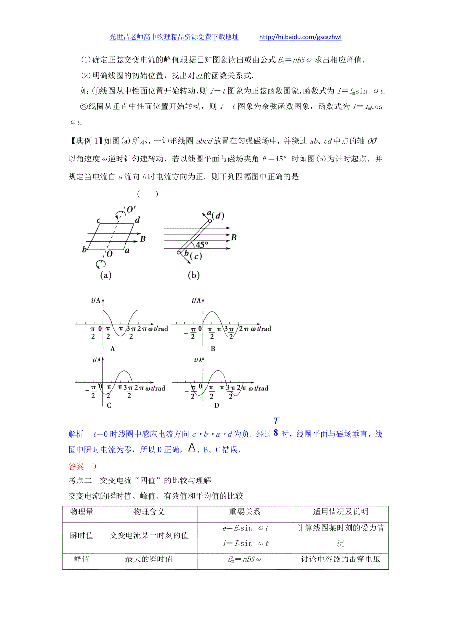 2013版物理一轮精品复习学案 10.1 交变电流的产生与描述（选修3-2）_第4页