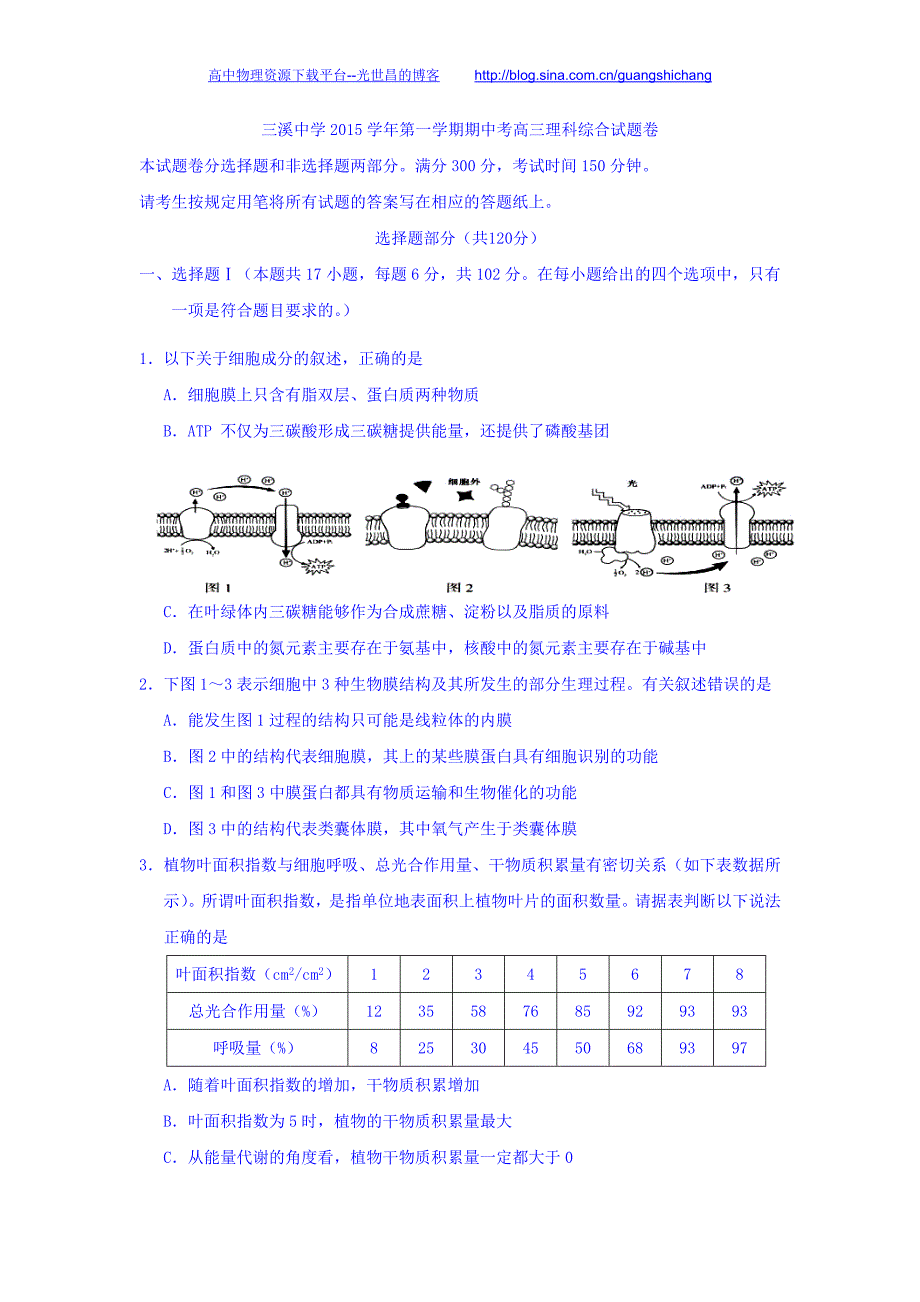 理综卷2016年浙江省温州市瓯海区三溪中学高三上学期期中考试（2015.11）_第1页