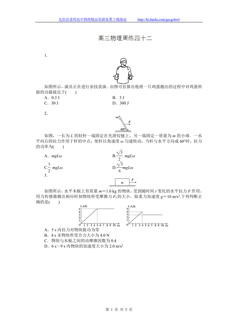 物理卷2015年河北省保定市高阳中学高三上学期第十次周练（2014.10）_第1页