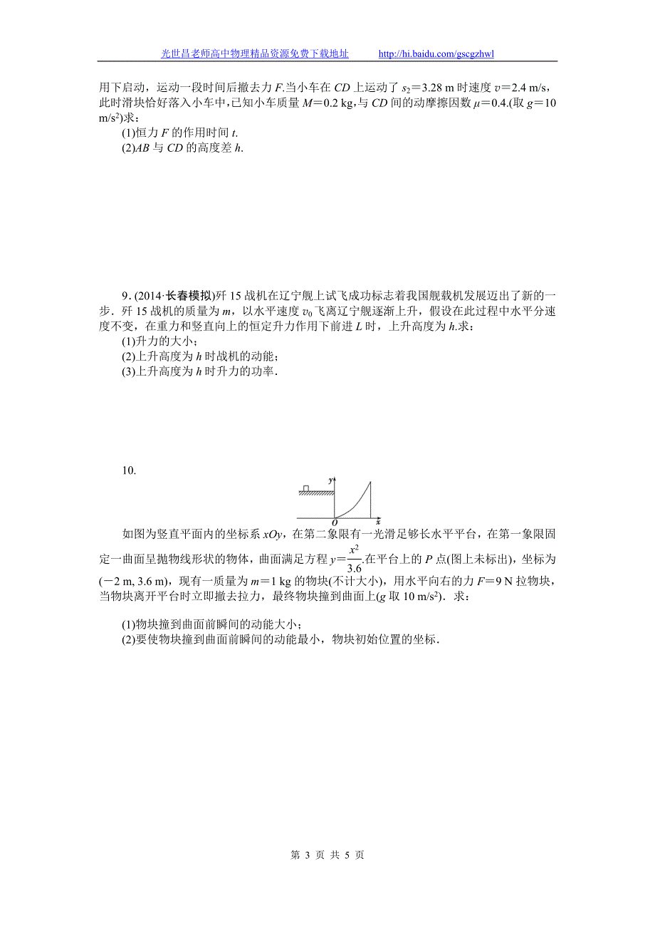 物理卷2015年河北省保定市高阳中学高三上学期第十次周练（2014.10）_第3页