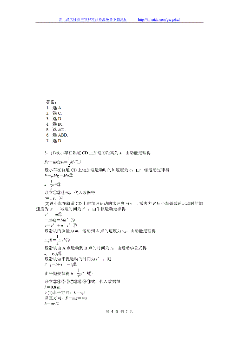 物理卷2015年河北省保定市高阳中学高三上学期第十次周练（2014.10）_第4页