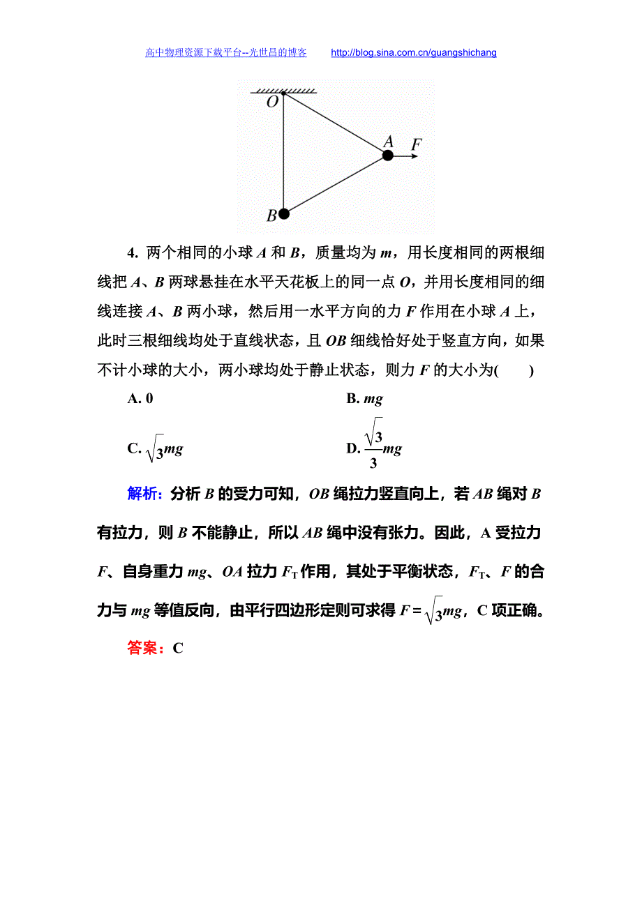 2016年高考金版教程第一轮总复习资料 金版教程 限时规范专题练1平衡问题综合应用_第3页