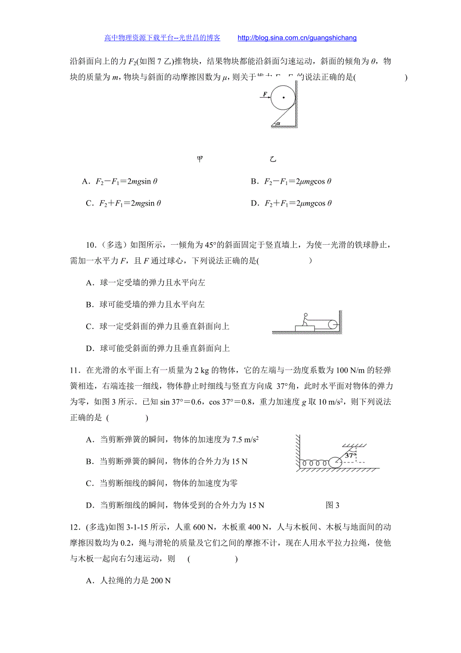 物理卷2016年吉林省汪清县第六中学高三9月月考（2015.09）_第3页