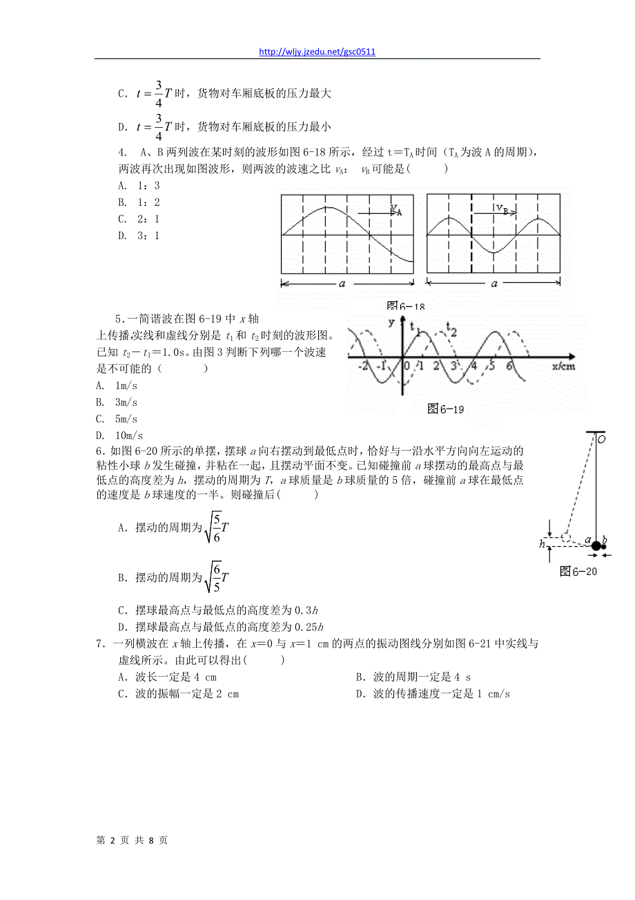 2011高考物理热点预测专题6 机械振动与机械波_第2页