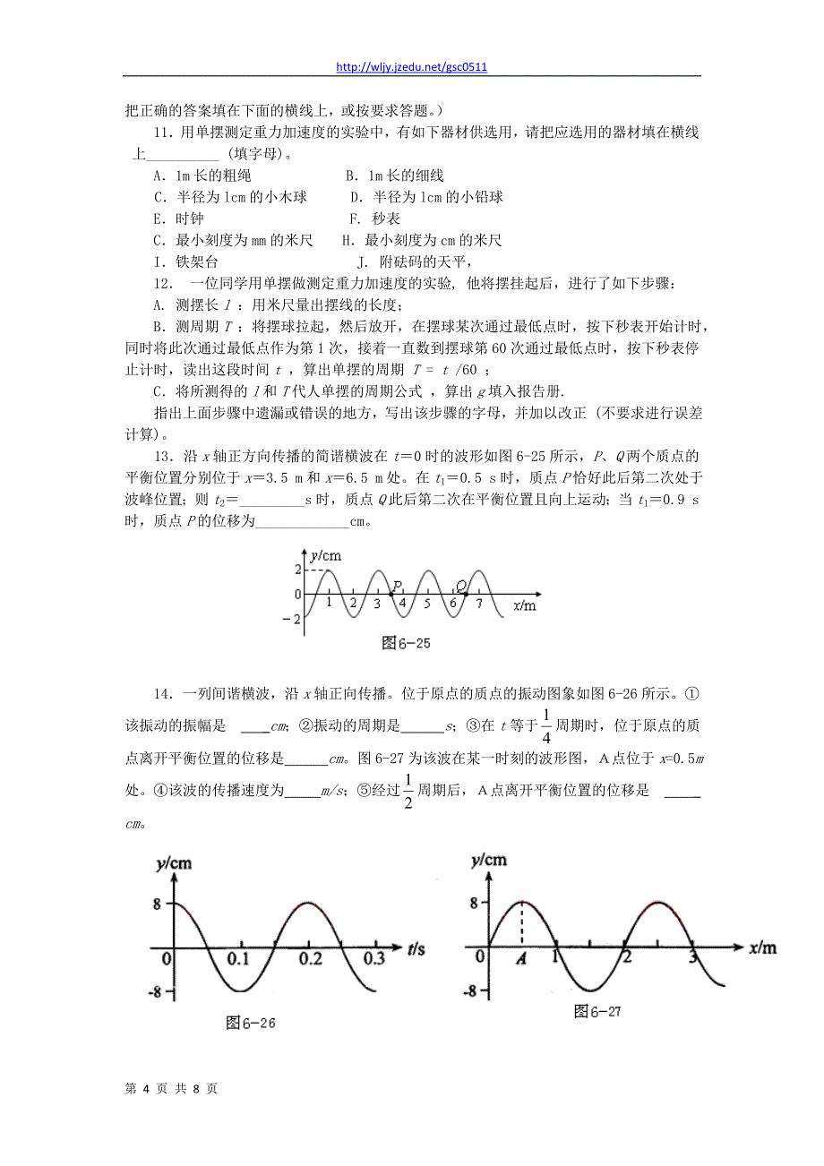 2011高考物理热点预测专题6 机械振动与机械波_第4页