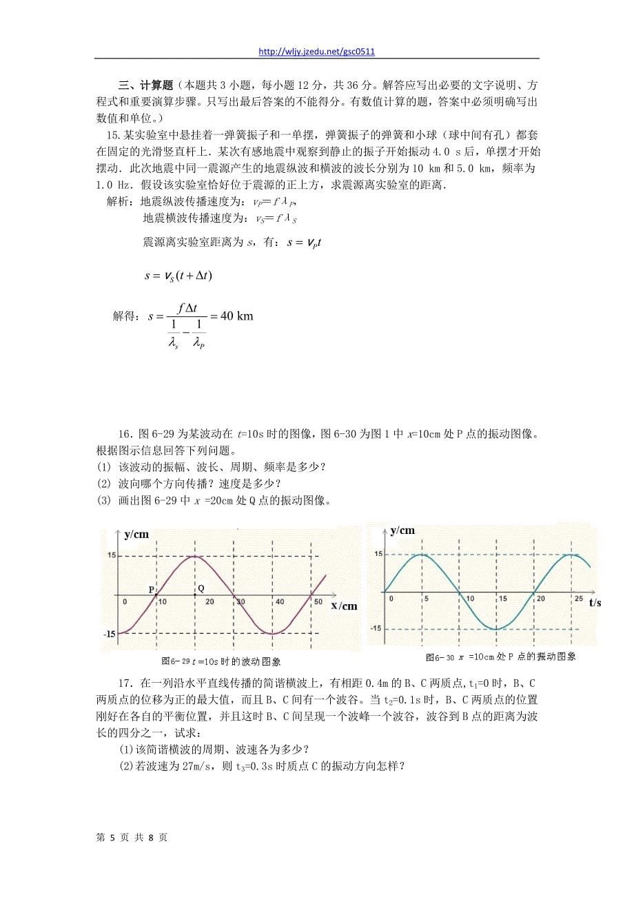 2011高考物理热点预测专题6 机械振动与机械波_第5页