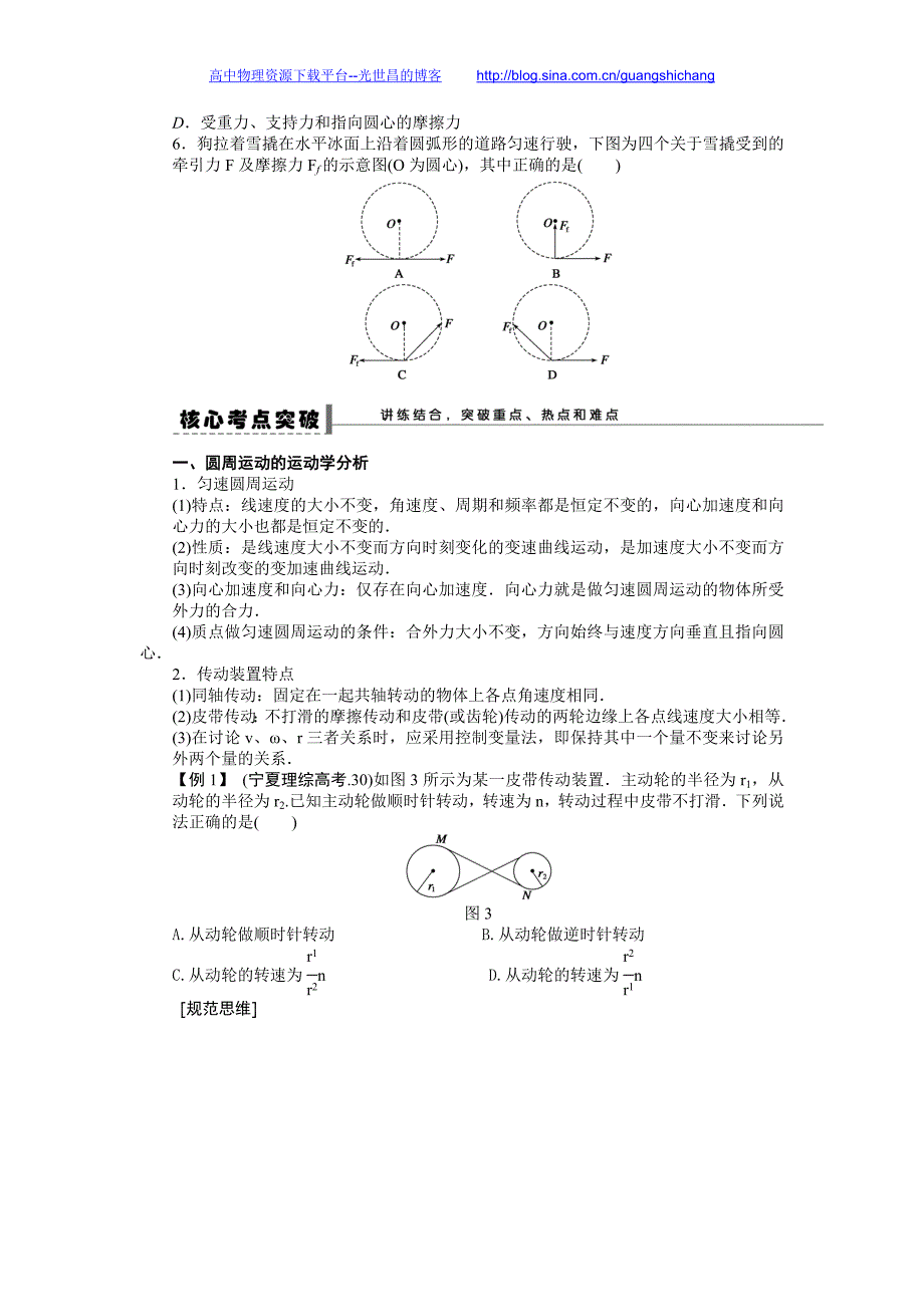 2016年高考物理大一轮总复习（江苏专版）配套（课件+导学案+文档+题库）第四章 学案18圆周运动_第2页