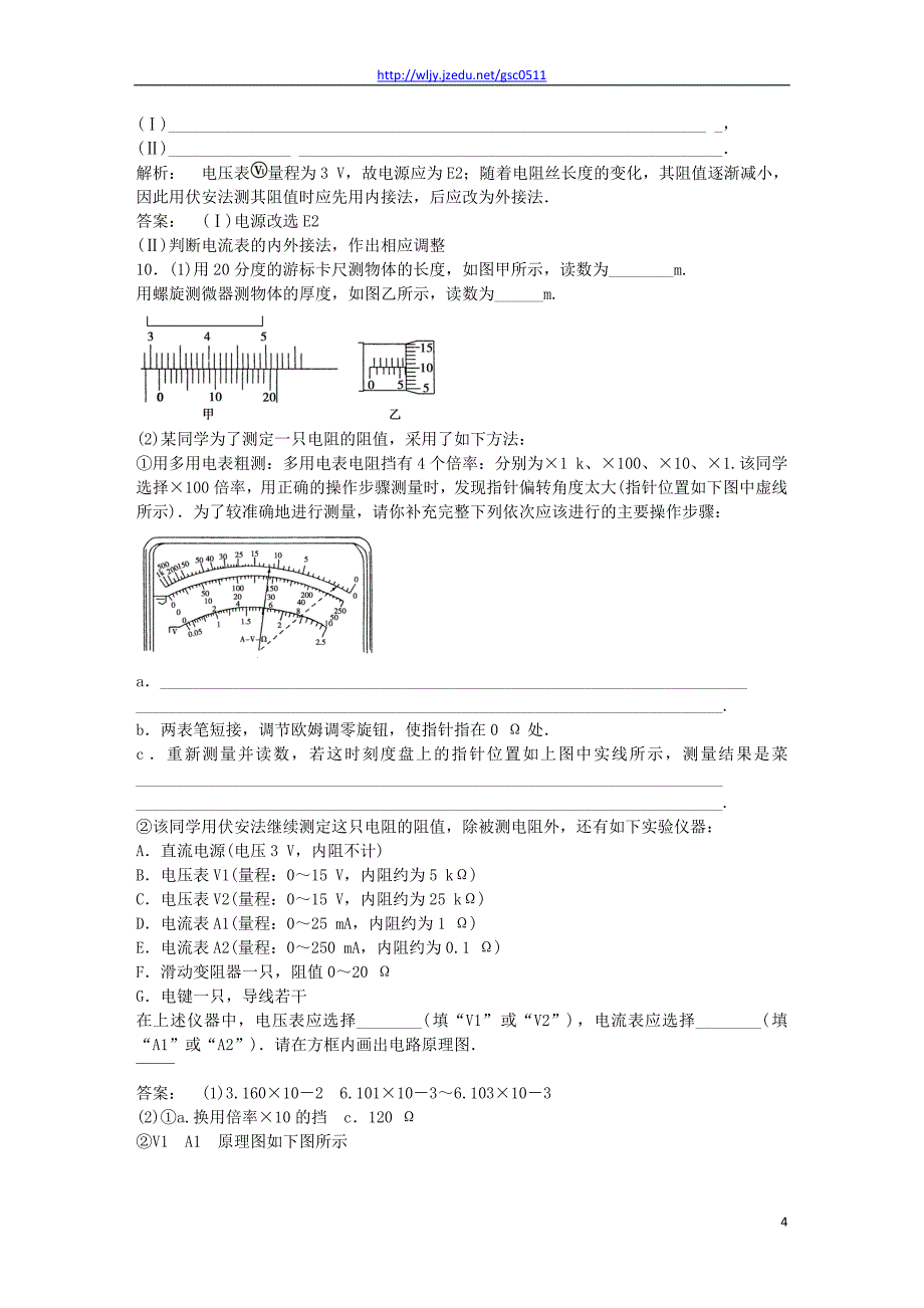 安徽省2014年高三物理一轮 基础训练卷32（含解析）新人教版_第4页