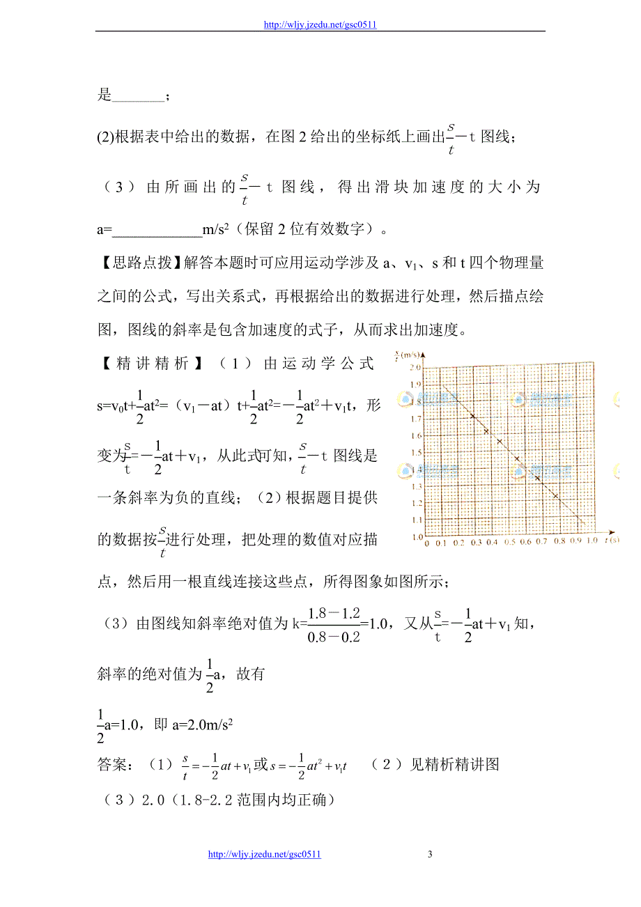 2011年高考物理真题考点点拨精析（新课标）考点7 力学实验_第3页