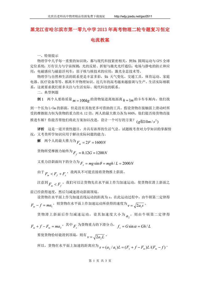黑龙江省哈尔滨市第一零九中学2013年高考物理二轮专题复习 新科技问题教案
