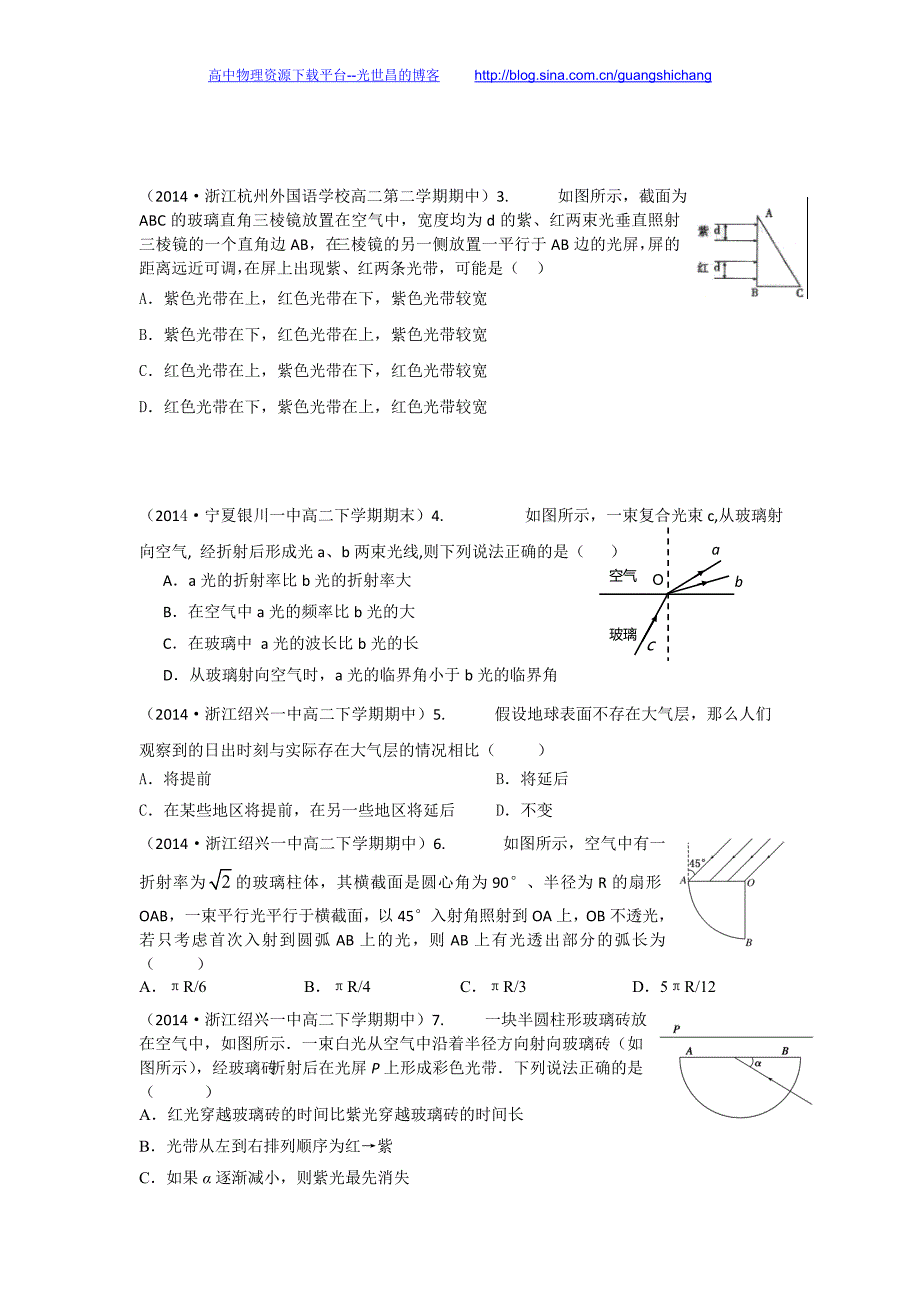 名校精品解析分类汇编（高一、高二物理）学生版 第二期 N单元  光学 电磁波 相对论_第2页