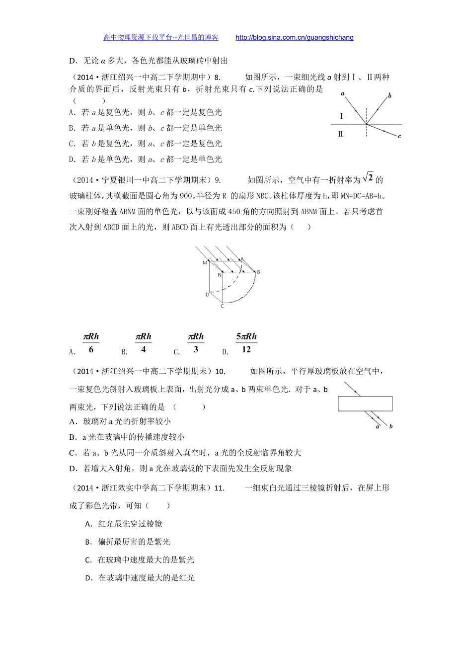 名校精品解析分类汇编（高一、高二物理）学生版 第二期 N单元  光学 电磁波 相对论_第3页