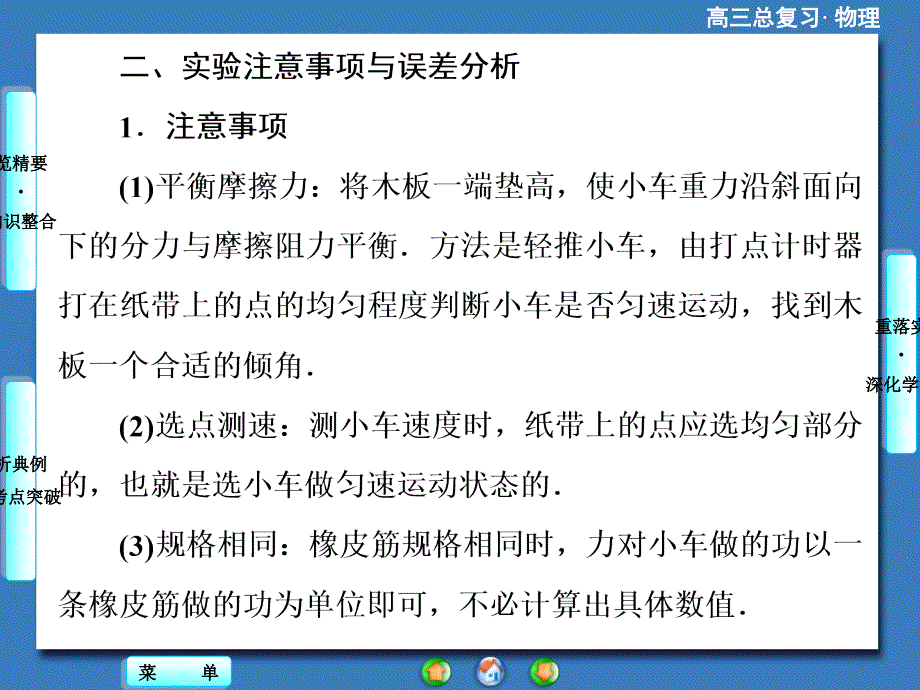 （高考总动员）2016年高三物理一轮复习（课件）实验5探究动能定理_第3页