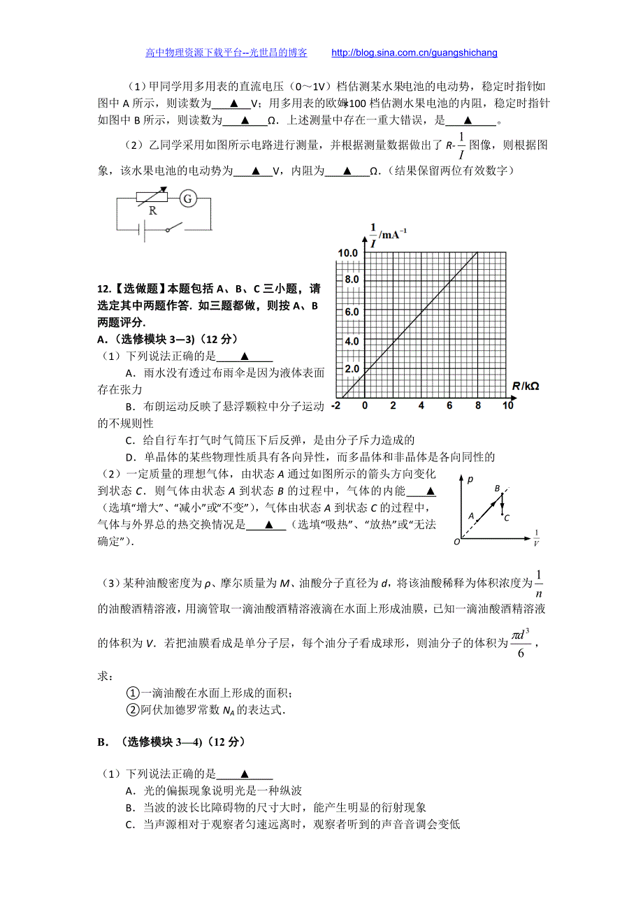 物理卷2015年江苏省苏锡常镇四市高三教学情况调研（二）（2015.05）_第4页