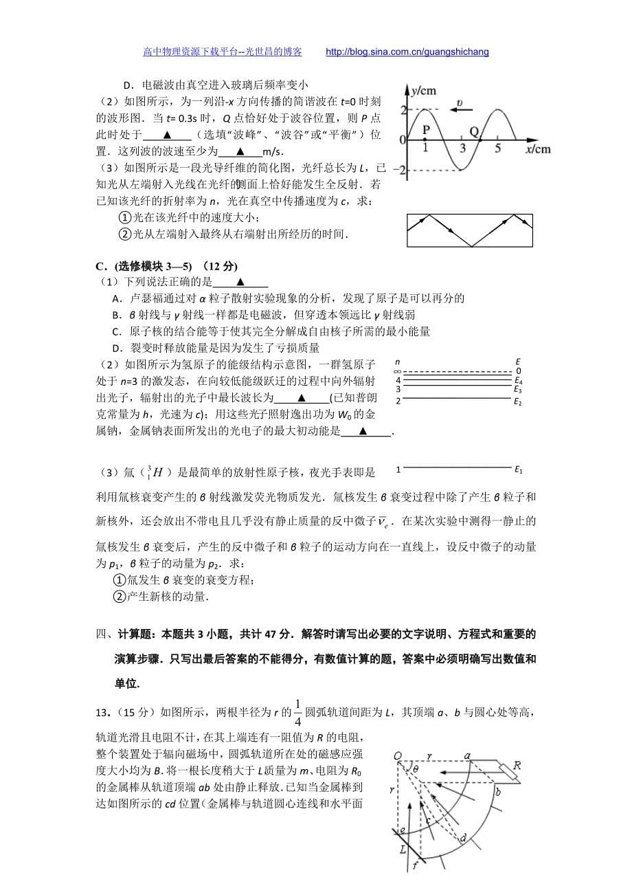 物理卷2015年江苏省苏锡常镇四市高三教学情况调研（二）（2015.05）_第5页