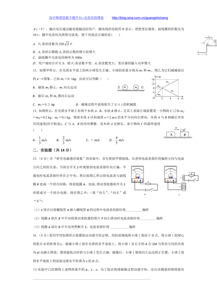 物理卷2016年黑龙江省哈六中高二下学期期中考试（2015.04）_第3页