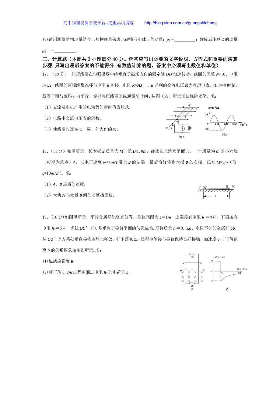 物理卷2016年黑龙江省哈六中高二下学期期中考试（2015.04）_第4页