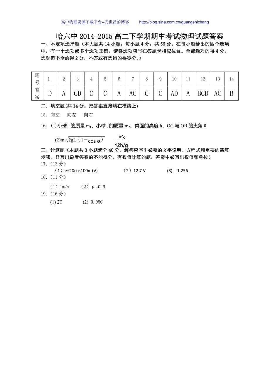 物理卷2016年黑龙江省哈六中高二下学期期中考试（2015.04）_第5页