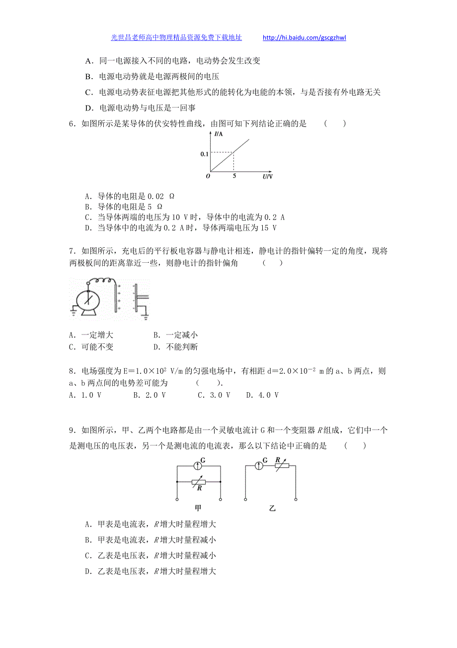 物理（理）卷2016年云南省高二上学期期中考试（2014.11）_第2页