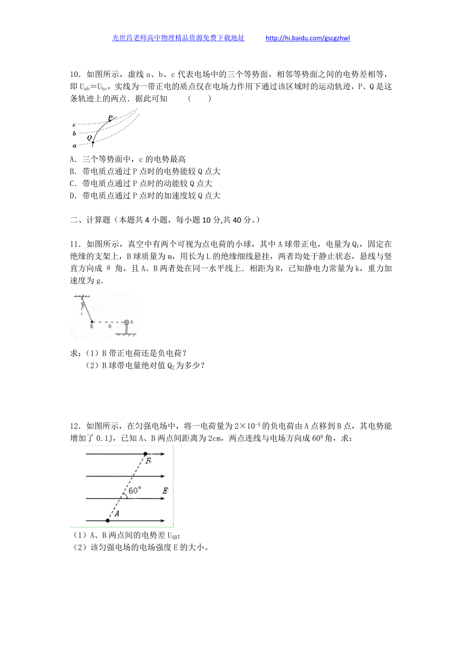 物理（理）卷2016年云南省高二上学期期中考试（2014.11）_第3页