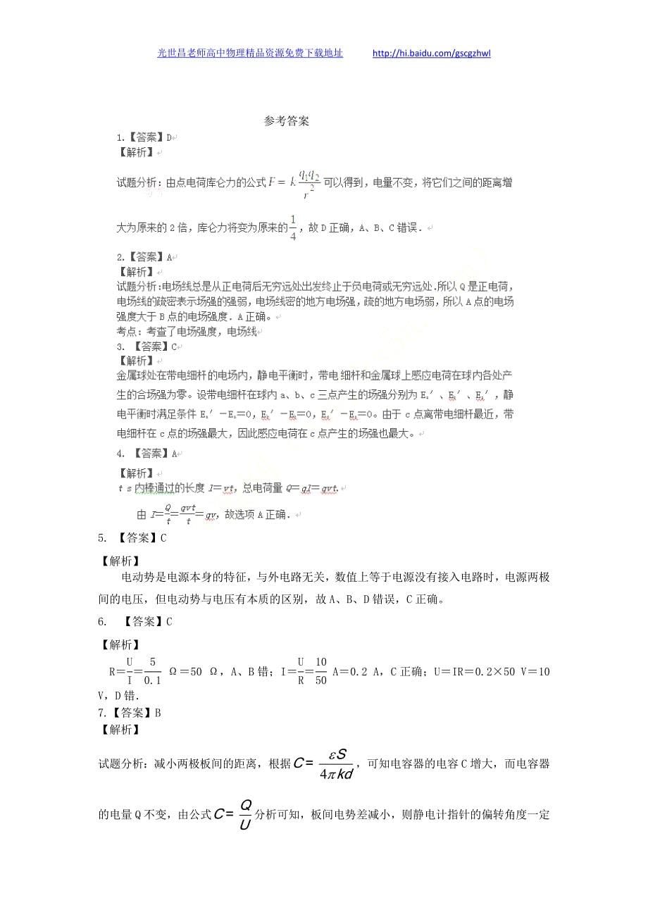 物理（理）卷2016年云南省高二上学期期中考试（2014.11）_第5页