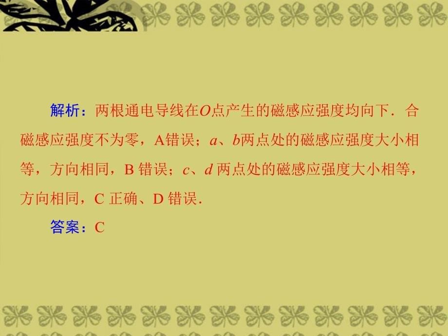 （导与练）2013年高考物理专题提升二轮复习 第1部分 专题3 第1讲 电场、磁场的基本性质课件 新人教版_第5页