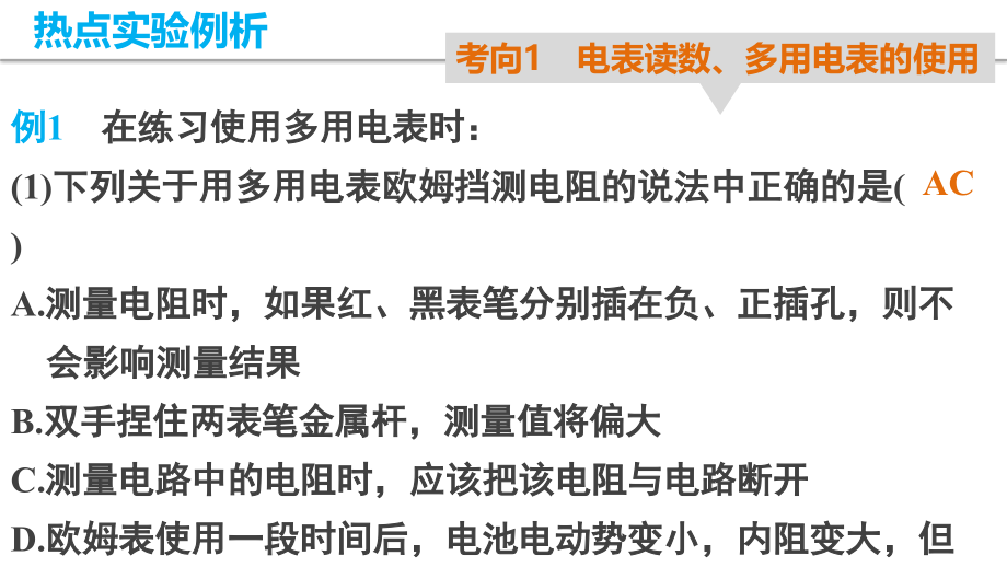 （步步高）2015年高考物理（江苏专用）二轮专题复习课件专题七 实验技能与创新第2课时 电学实验与创新_第4页