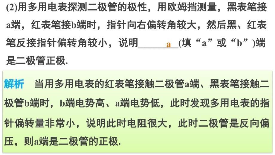 （步步高）2015年高考物理（江苏专用）二轮专题复习课件专题七 实验技能与创新第2课时 电学实验与创新_第5页