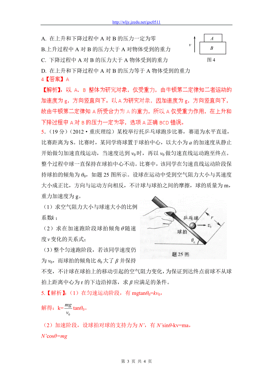 高考物理三年真题高频考点精选 考点06 超重和失重 运动平衡问题_第3页