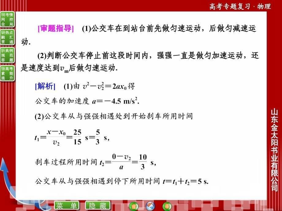 1-1-2直线运动规律及牛顿运动定律的应用_第5页