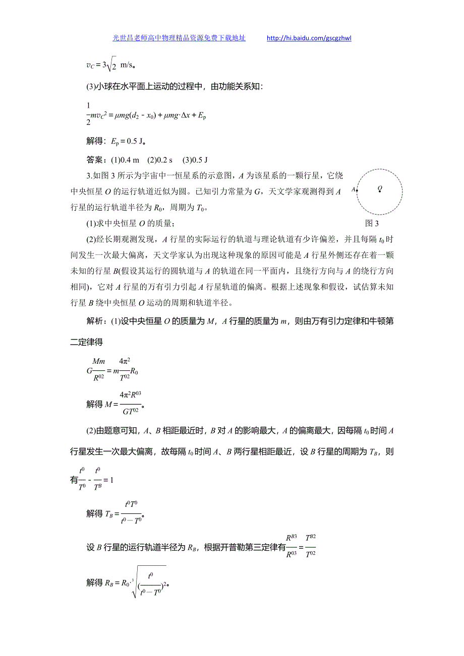 三维设计 高考物理 专题二  特色专题  解答题专攻（一） 特色专题专练_第3页