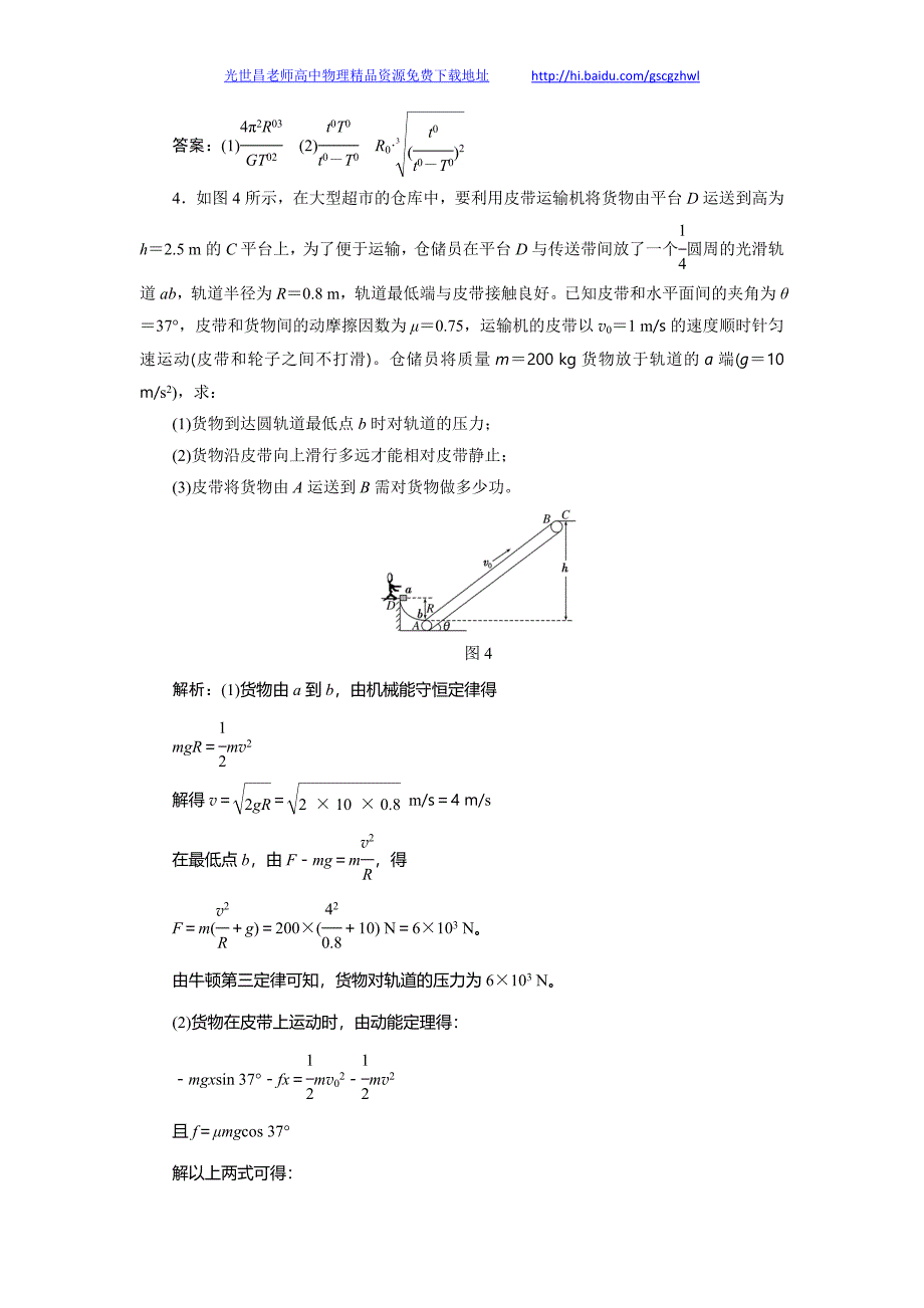 三维设计 高考物理 专题二  特色专题  解答题专攻（一） 特色专题专练_第4页