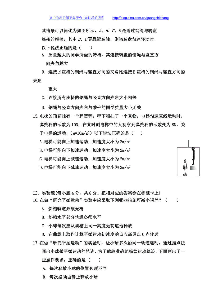 物理（理）卷2018年内蒙古杭锦后旗奋斗中学高一下学期期中考试（2016.05）_第4页