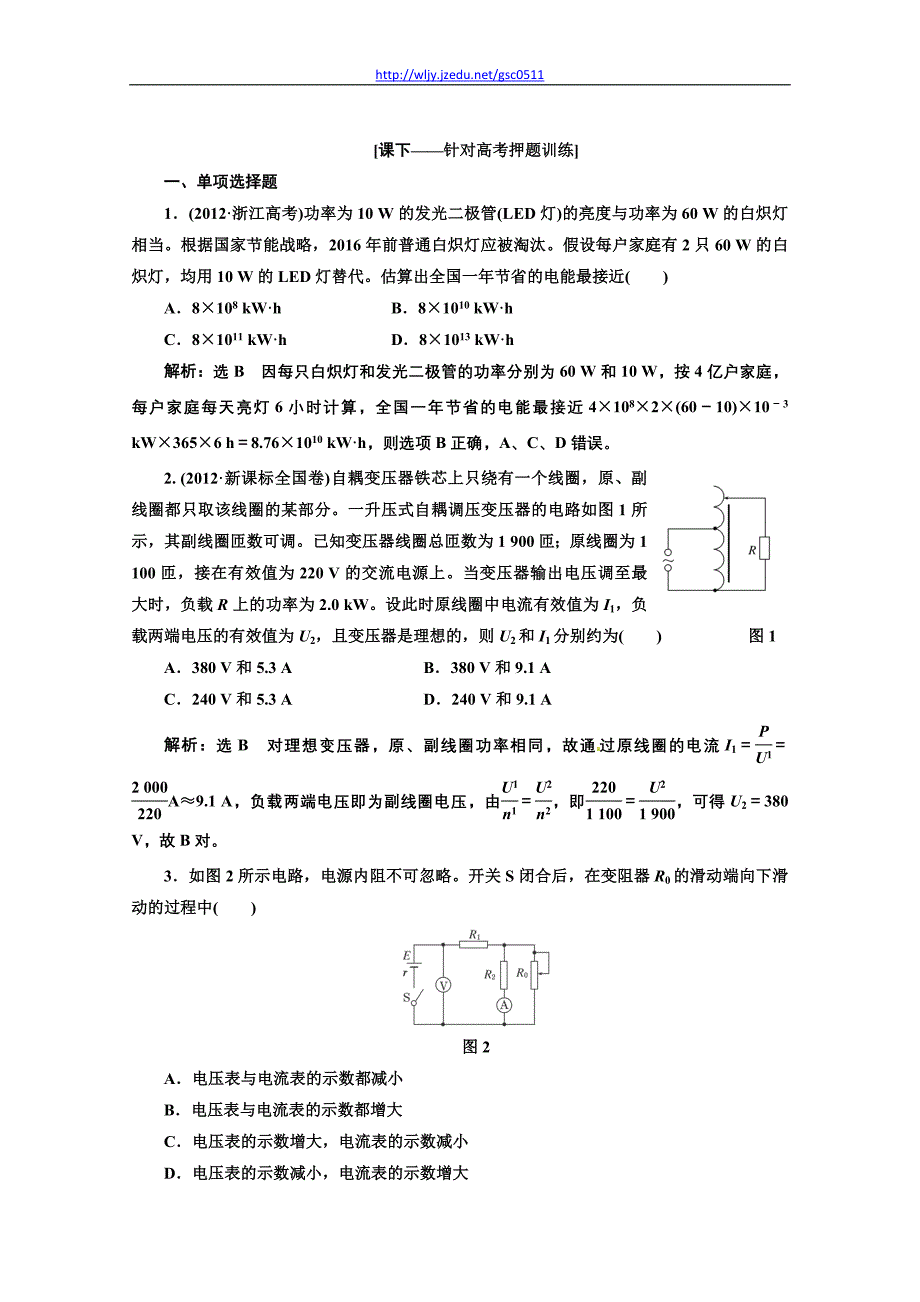 2013二轮复习专题物理高考押题训练第一阶段 专题四 第1讲 专题特辑_第1页