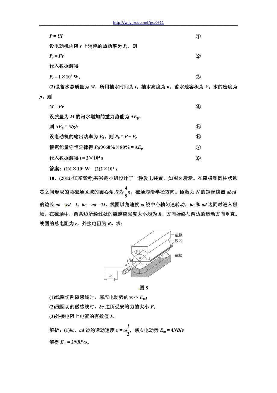 2013二轮复习专题物理高考押题训练第一阶段 专题四 第1讲 专题特辑_第5页