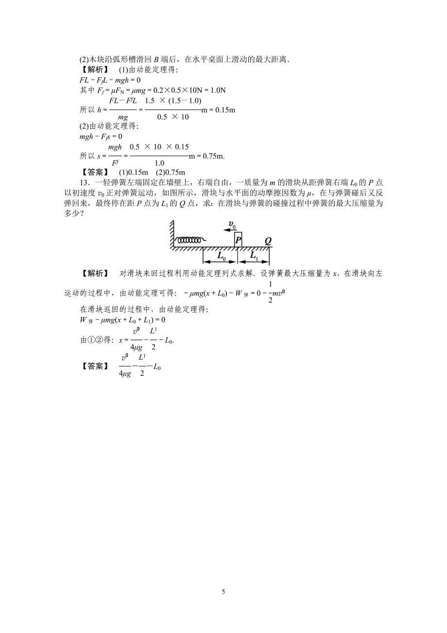 高考物理二轮复习专题练习 5.2动能 动能定理_第5页