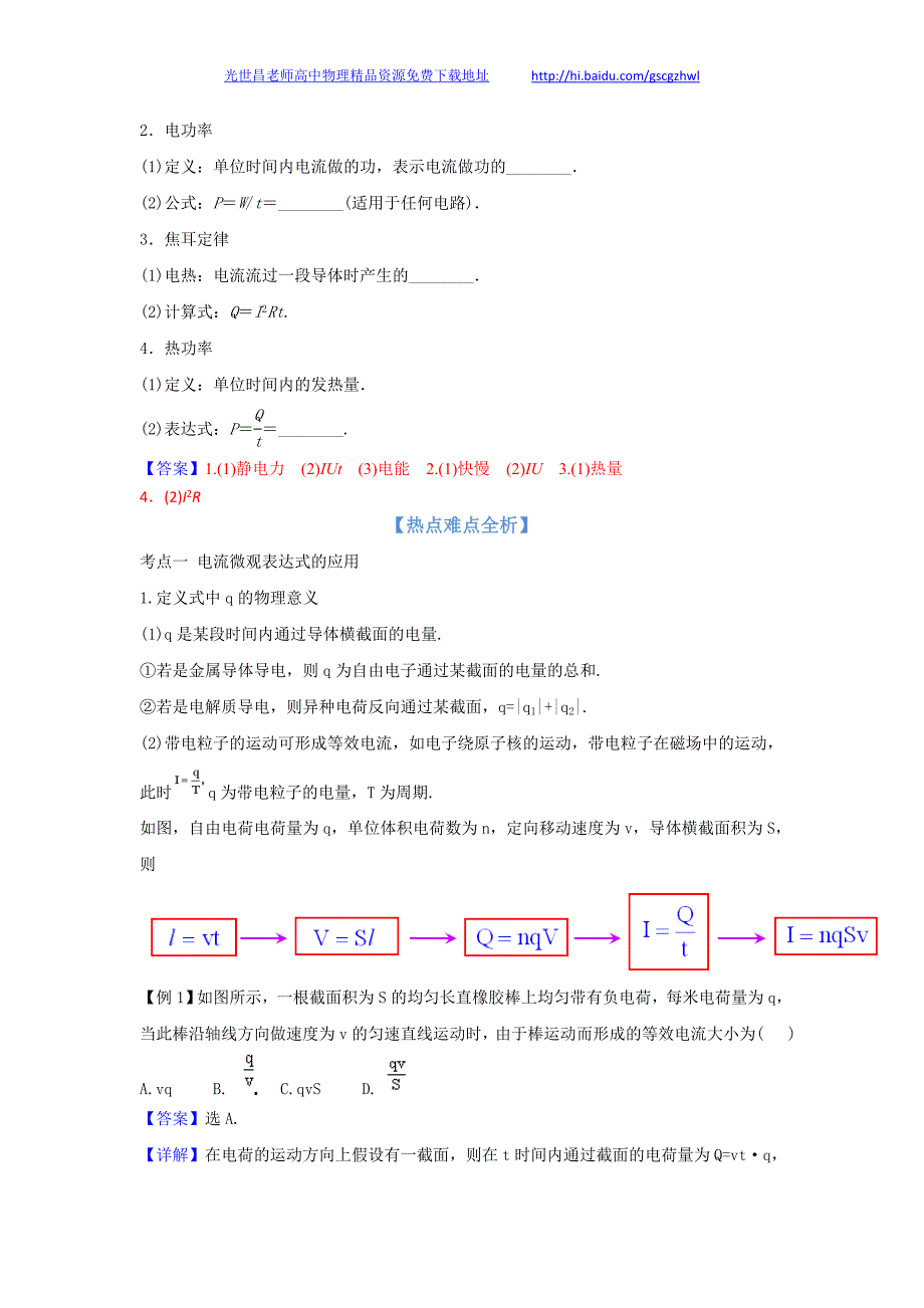 2013版物理一轮精品复习学案 7.1 电流、电阻、电功与电功率（选修3-1）_第3页