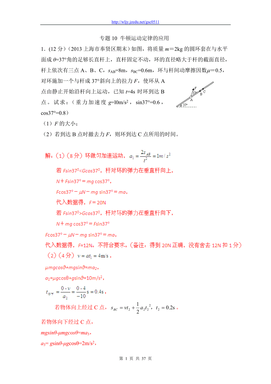 2013高三物理模拟金题高频考点详解特训 专题10 牛顿运动定律的应用_第1页