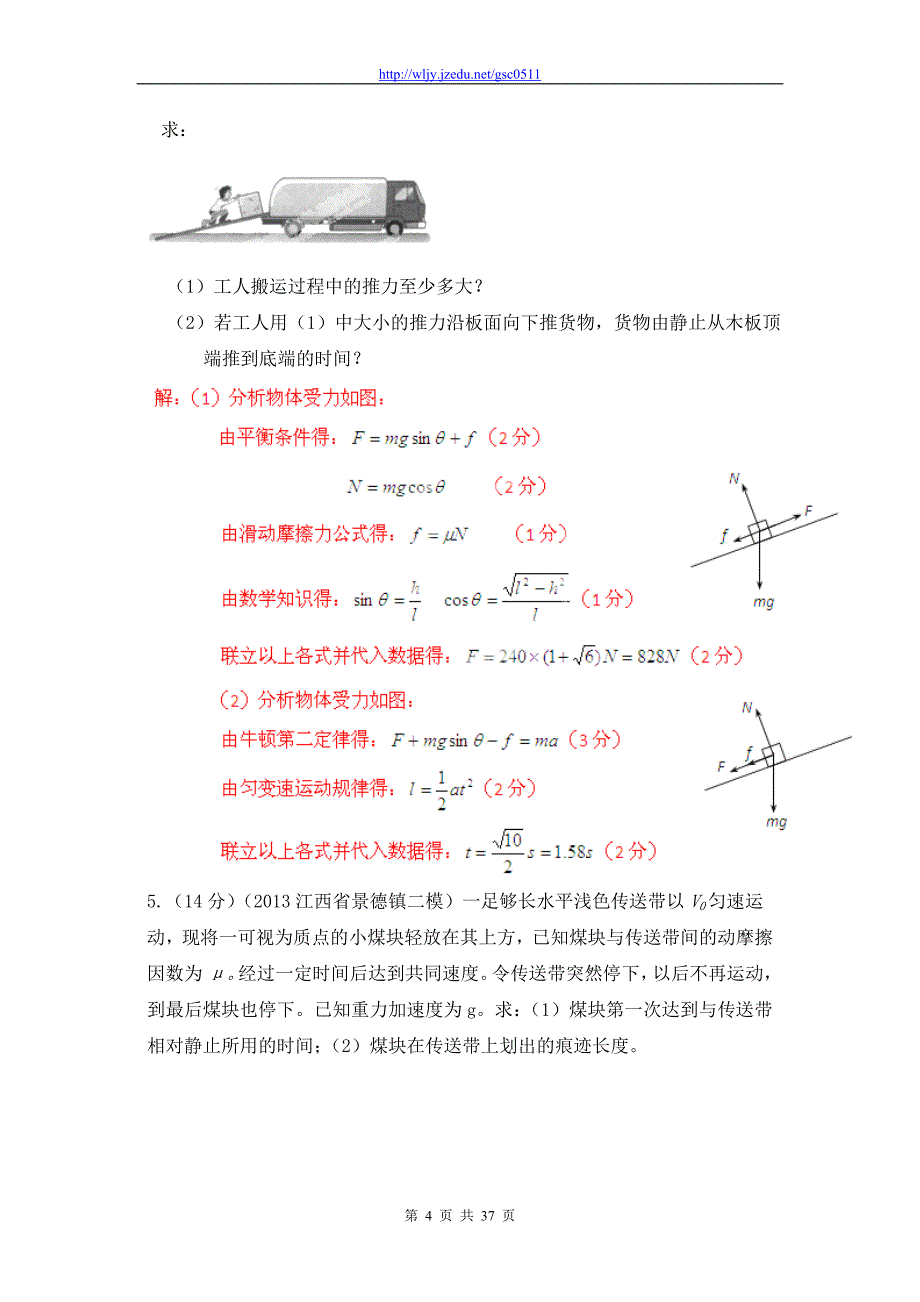 2013高三物理模拟金题高频考点详解特训 专题10 牛顿运动定律的应用_第4页