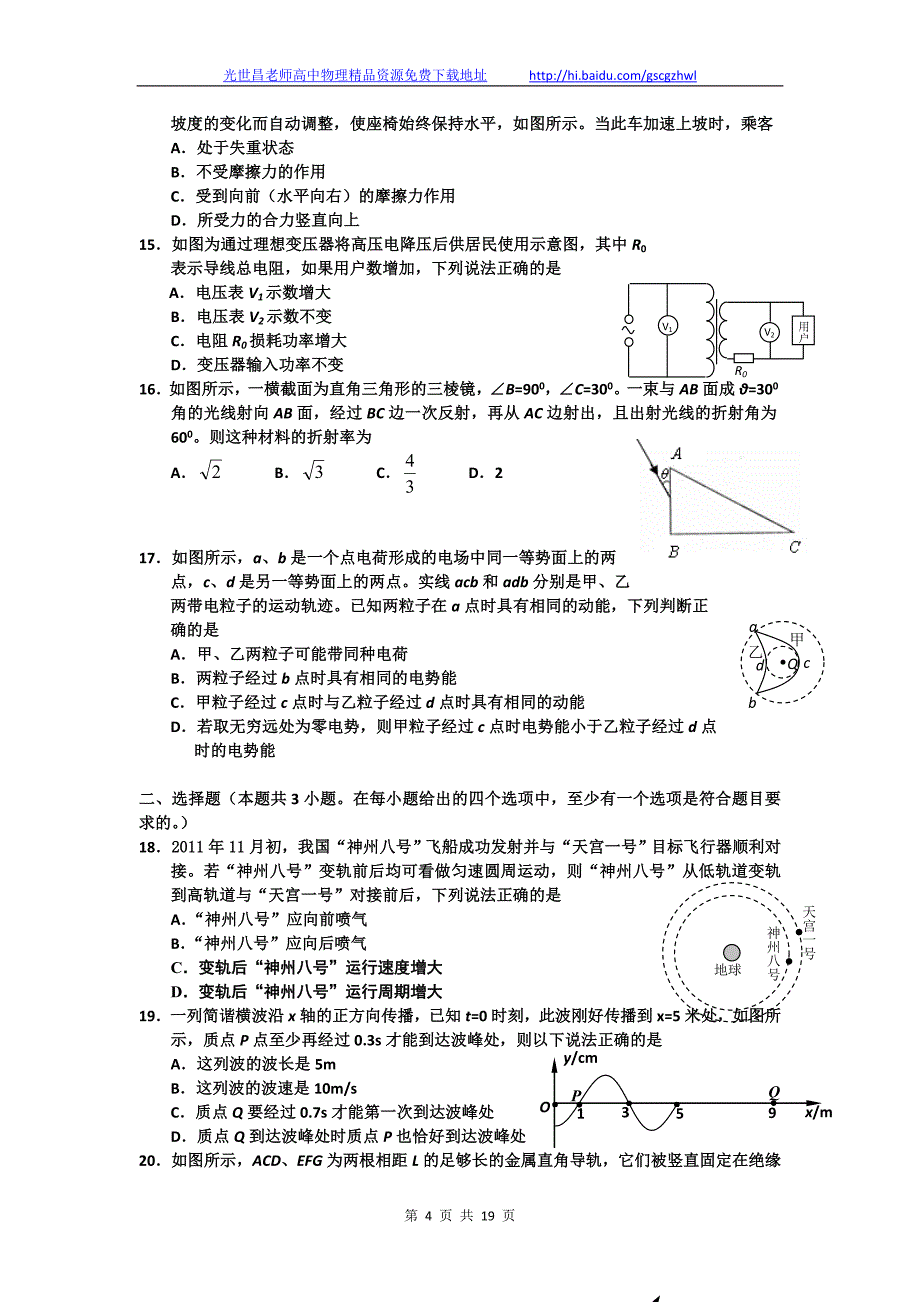 2012年浙江省桐乡市高三2月模拟考试理综试题（2012.02）_第4页