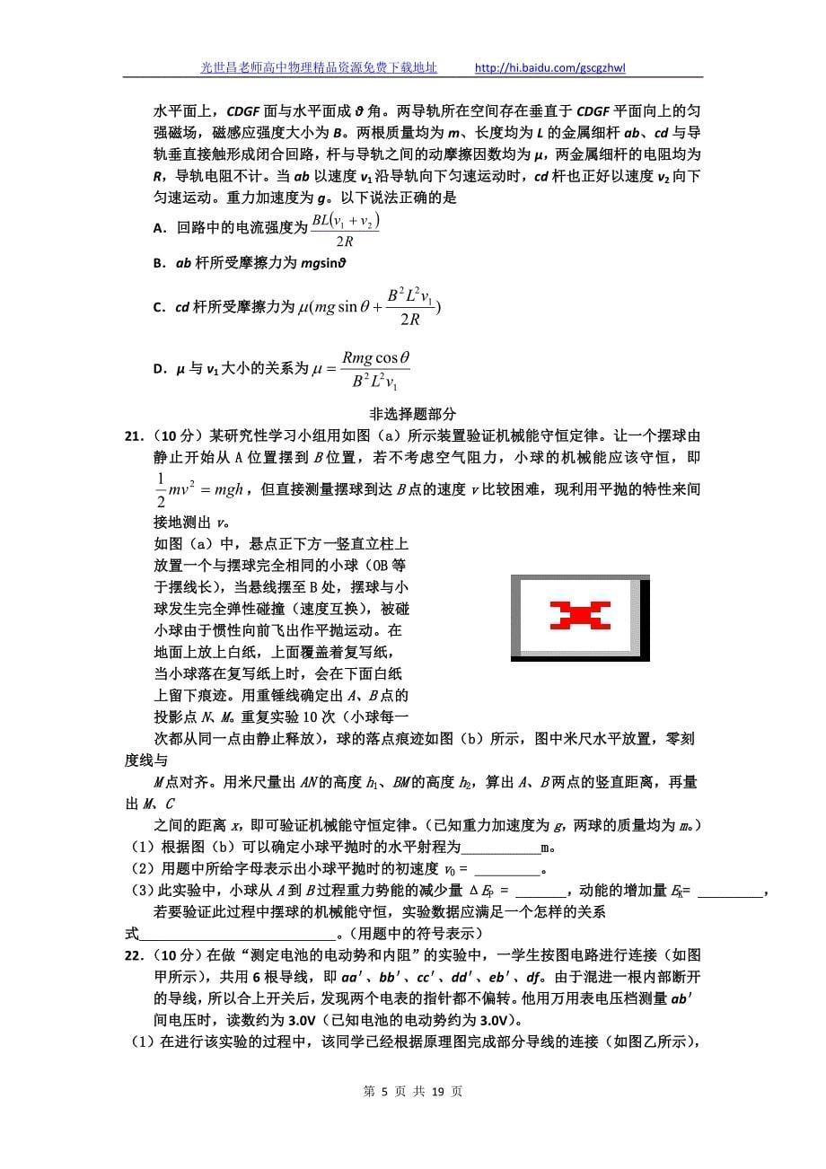 2012年浙江省桐乡市高三2月模拟考试理综试题（2012.02）_第5页