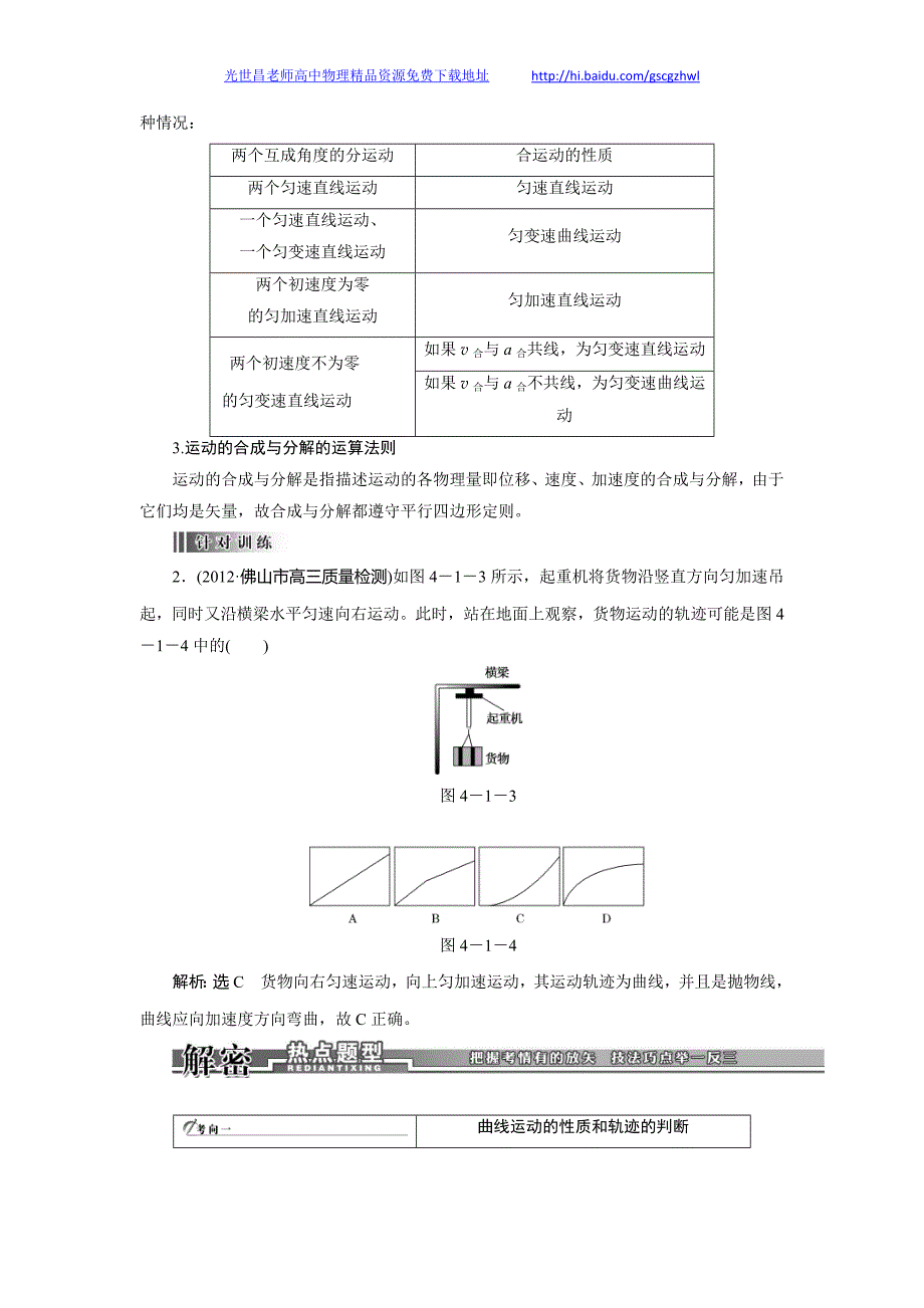 2014年高考成套第一轮总复习资料 第四章 第1讲 曲线运动 运动的合成与分解3_第4页