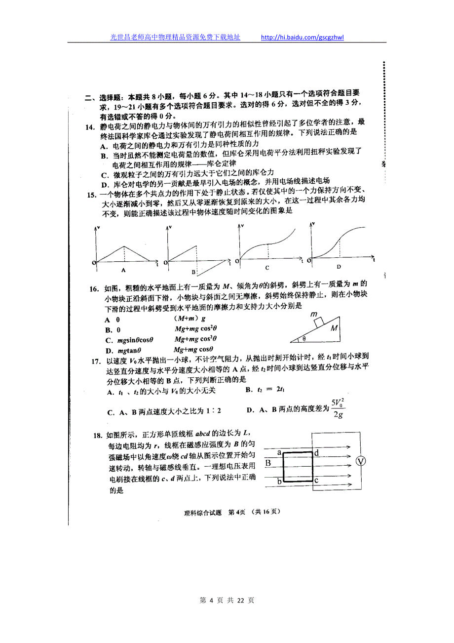 2013年辽宁省沈阳市高三教学质量监测理综试题（二）（2013.04）_第4页