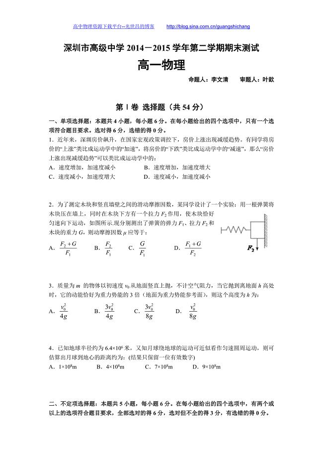 物理卷2017年广东省深圳市高级中学高一下学期期末考试（2015.07）