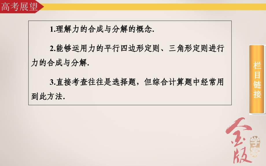 《金版学案》2016年高考物理一轮复习第2章 研究物体间的相互作用第3课 共点力的合成与分解_第4页