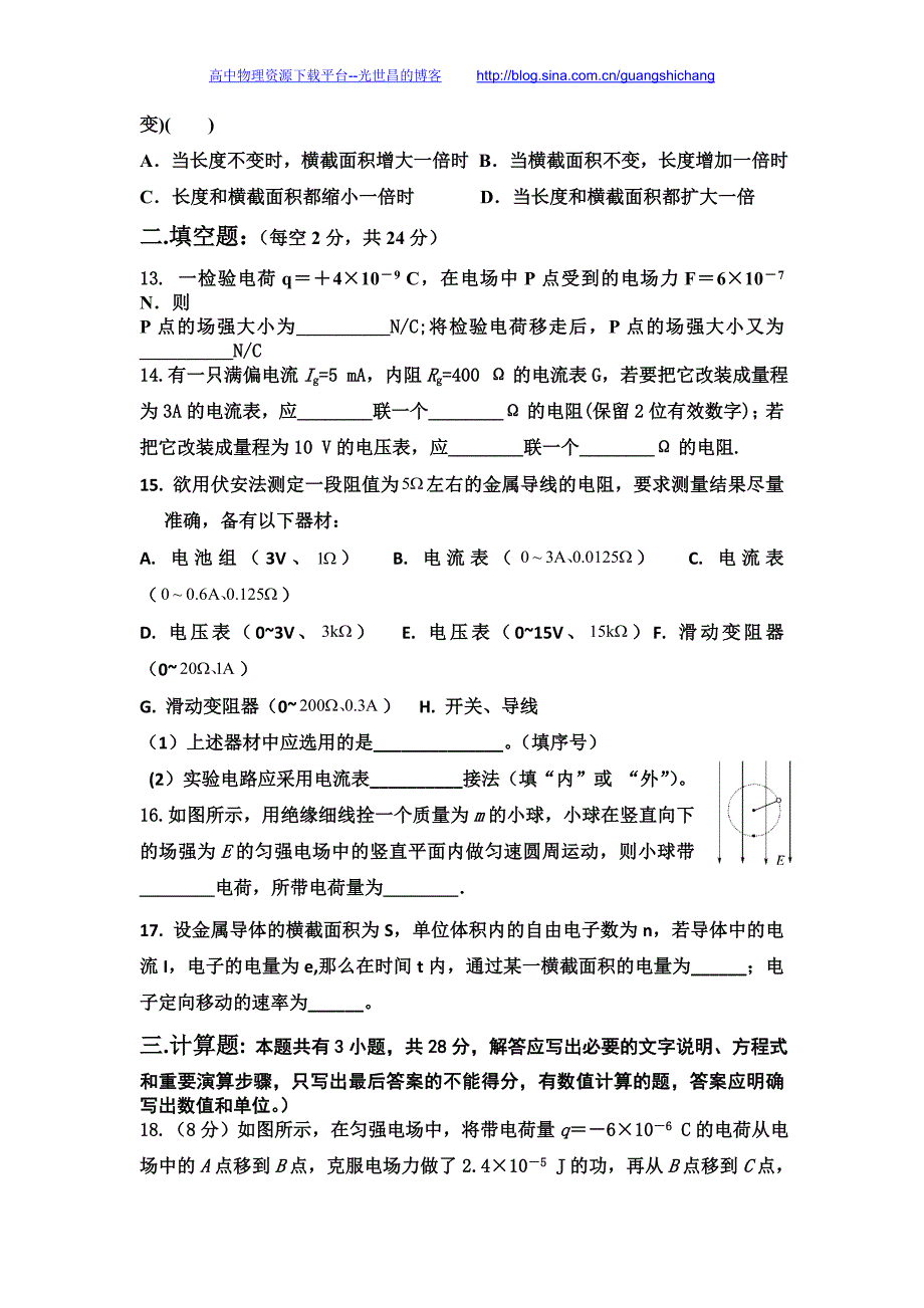 物理（理）卷2017年湖南省冷水江市第一中学高二上学期期中考试试题（2015.11）_第3页