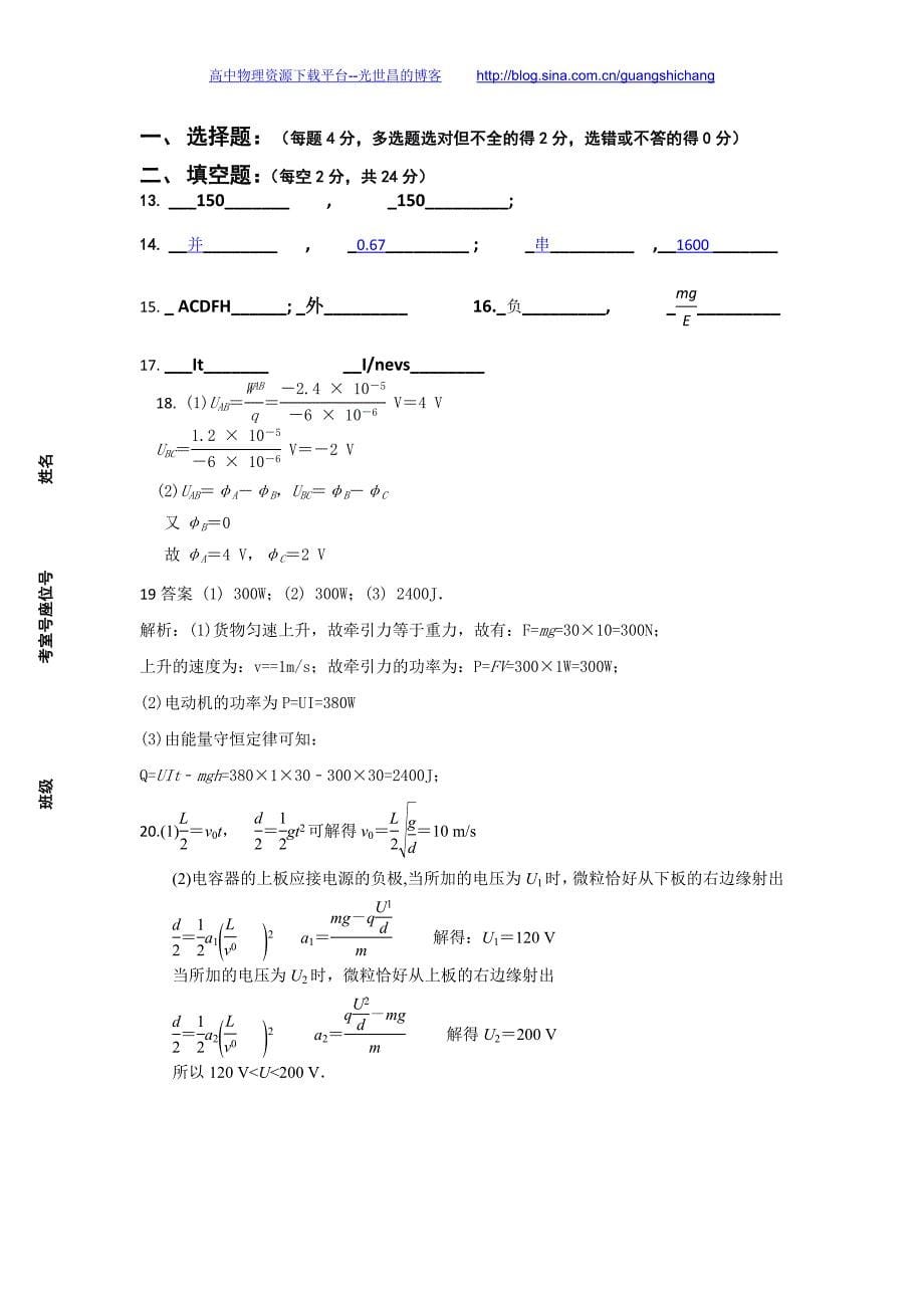 物理（理）卷2017年湖南省冷水江市第一中学高二上学期期中考试试题（2015.11）_第5页